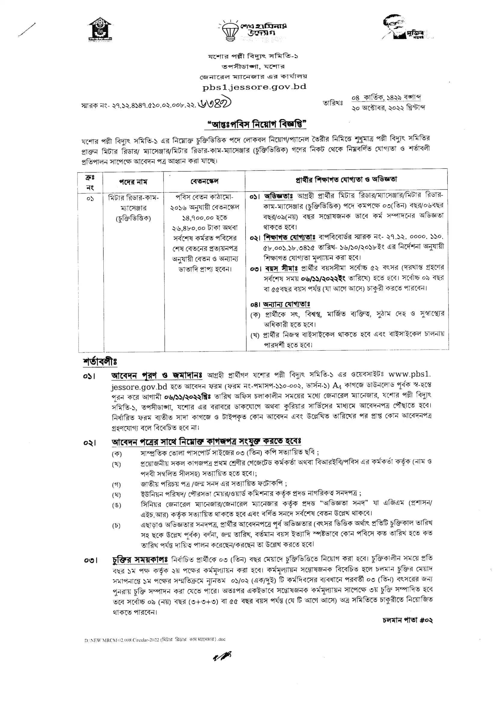 অসংখ্য পদে জনবল নিয়োগ দেবে বাংলাদেশ পল্লী বিদ্যুৎ
