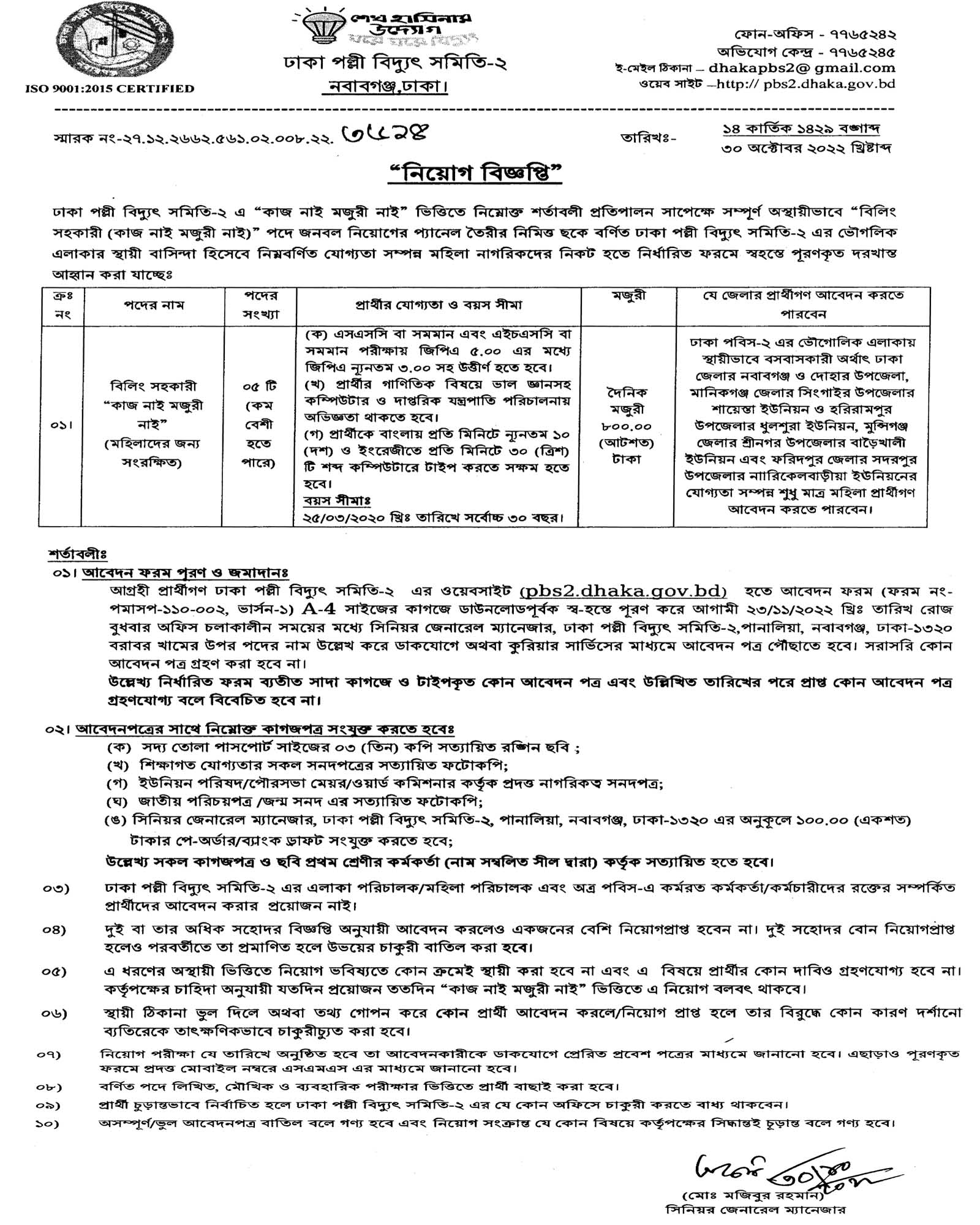 বাংলাদেশ পল্লী বিদ্যুৎ নিয়োগ বিজ্ঞপ্তি ২০২২