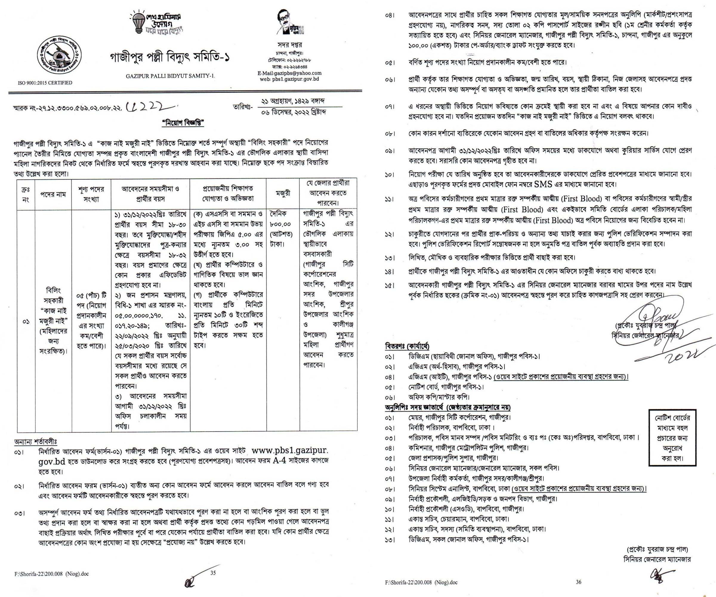 পল্লী বিদ্যুৎ সমিতি নিয়োগ ২০২২