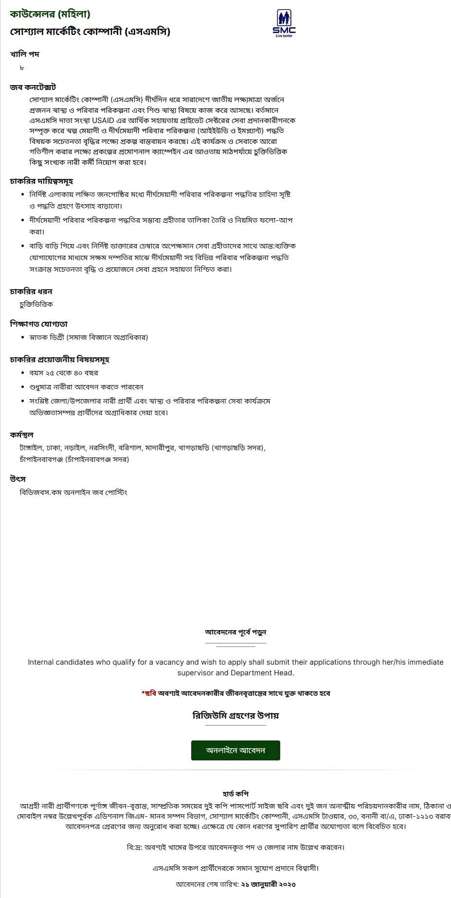 এসএমসি নিয়োগ বিজ্ঞপ্তি ২০২৩