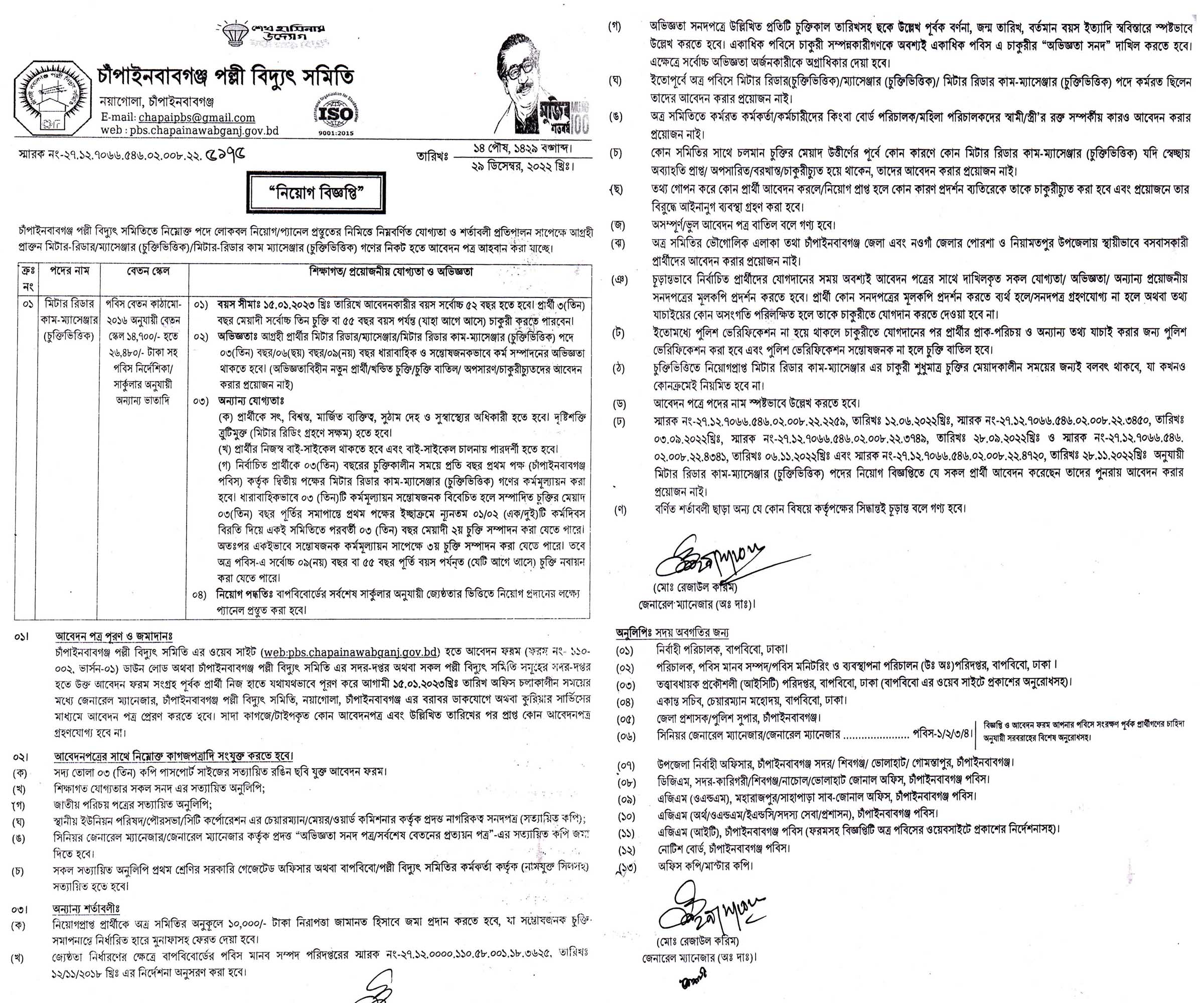 পল্লী বিদ্যুৎ সমিতি নিয়োগ বিজ্ঞপ্তি ২০২৩