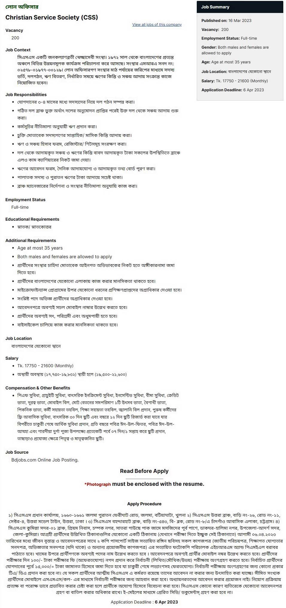 জনবল নিয়োগ দেবে সিএসএস এনজিও