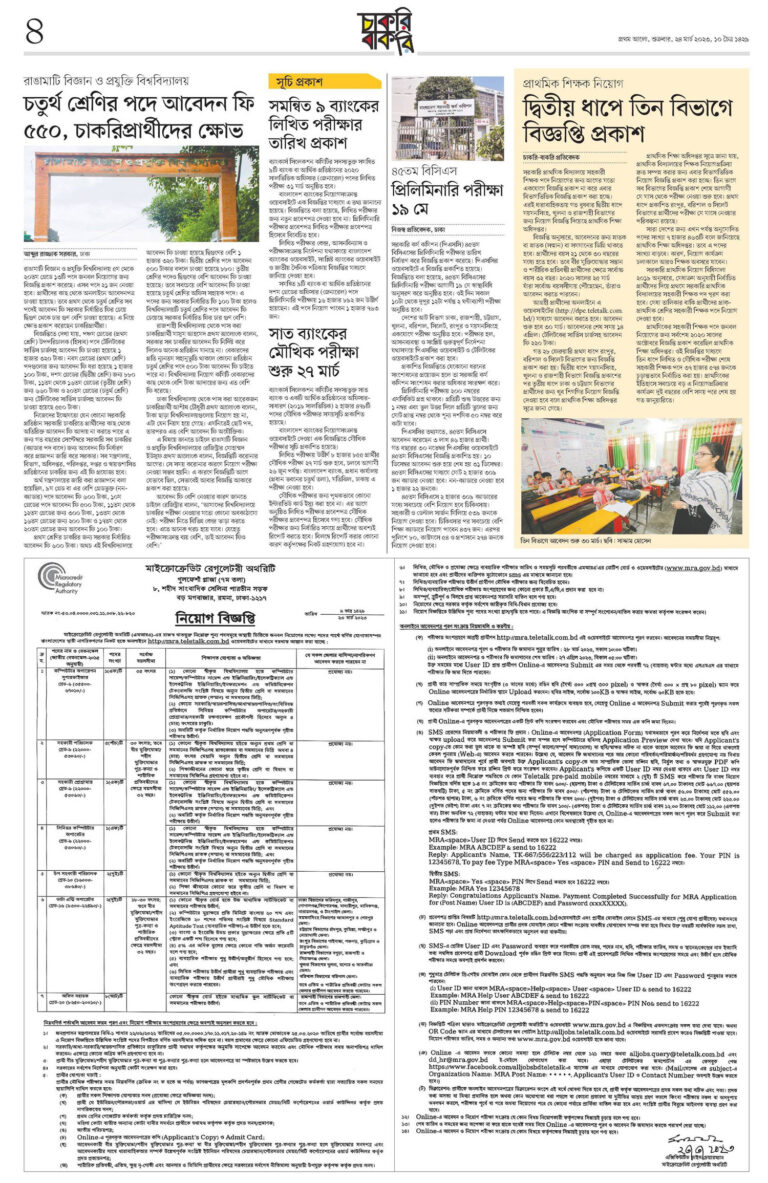 প্রথম আলো চাকরির খবর ২০২৩, আবেদন করুন এখনই