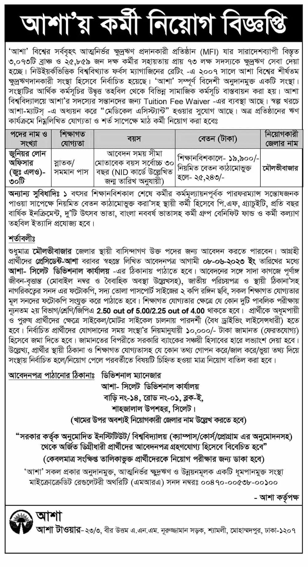 আশা-এনজিও-নিয়োগ-বিজ্ঞপ্তি-২০২৩-asa-ngo-job