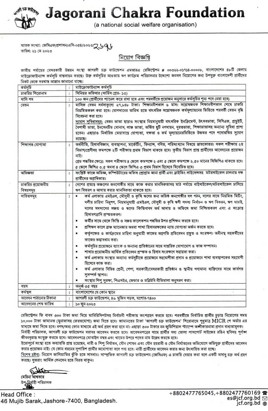 জাগরণী চক্র ফাউন্ডেশন নিয়োগ ২০২৩