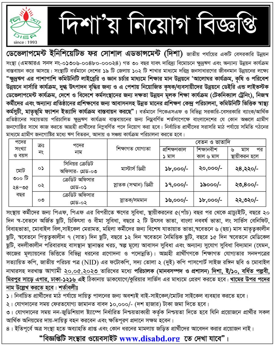 দিশা এনজিও নিয়োগ বিজ্ঞপ্তি ২০২৩