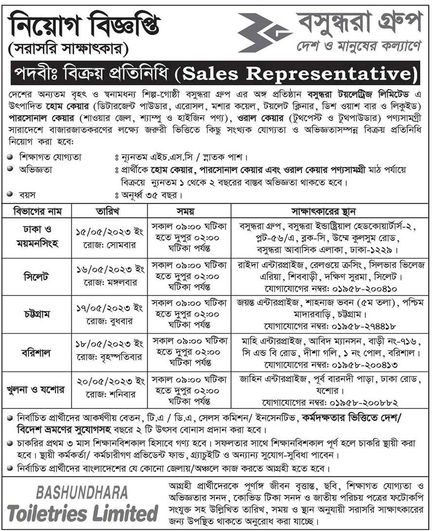 বসুন্ধরা গ্রুপ নিয়োগ বিজ্ঞপ্তি ২০২৩