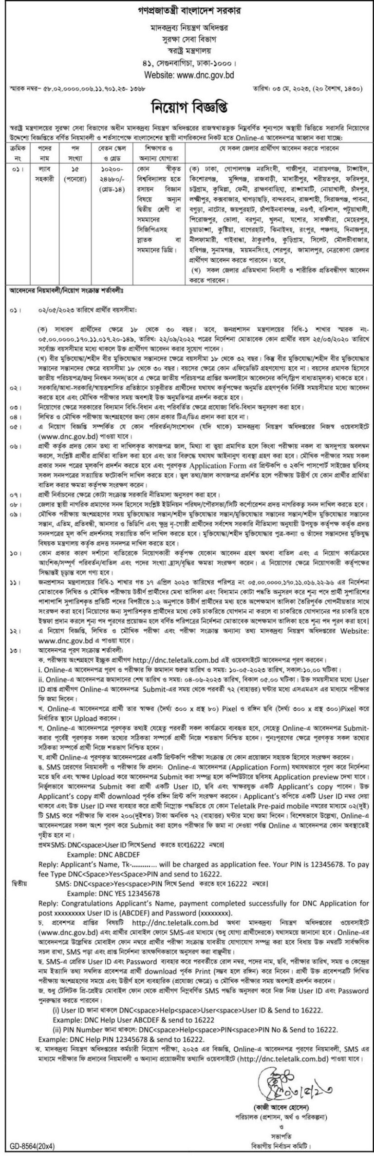 স্বরাষ্ট্র মন্ত্রণালয়ের নিয়োগ বিজ্ঞপ্তি ২০২৩ (পদসংখ্যাঃ ১৫টি)
