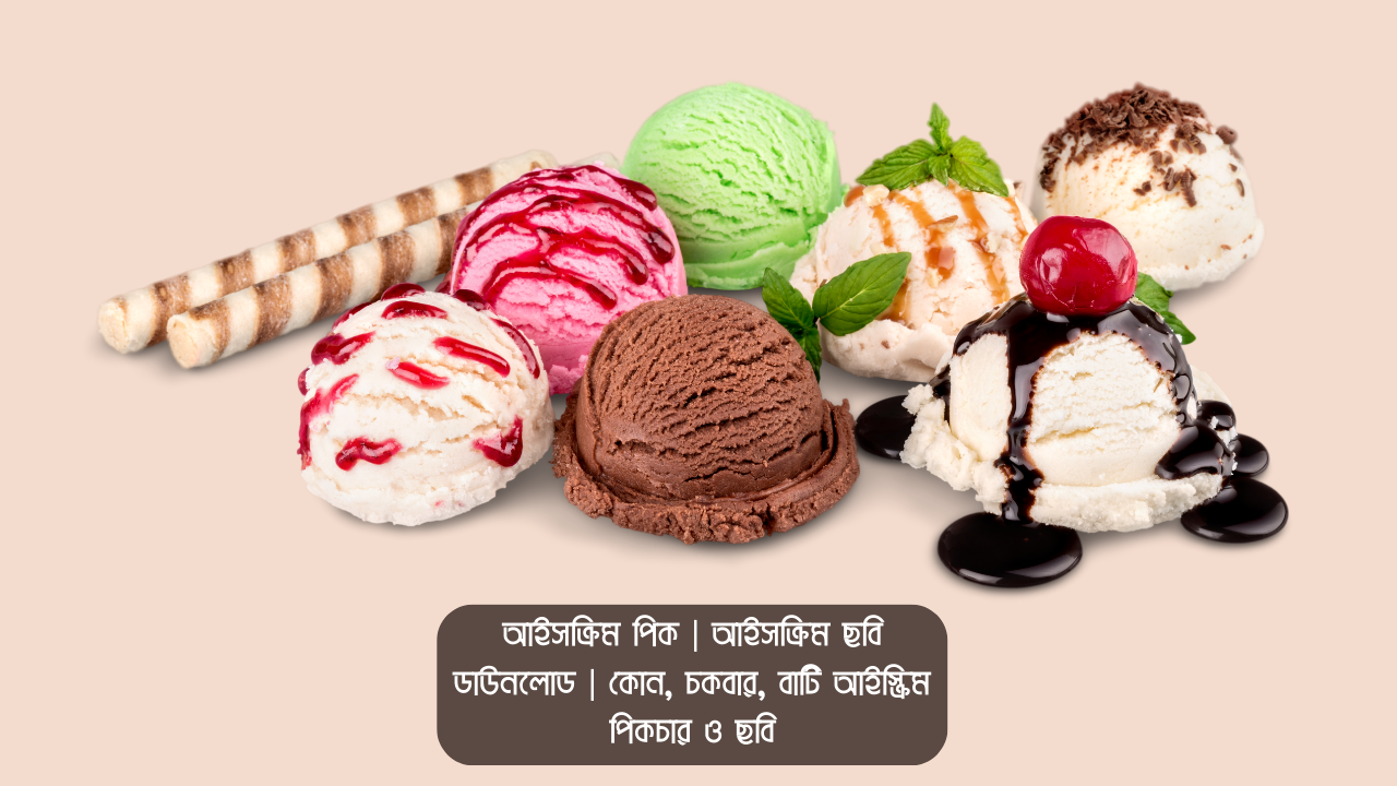 আইসক্রিম পিক