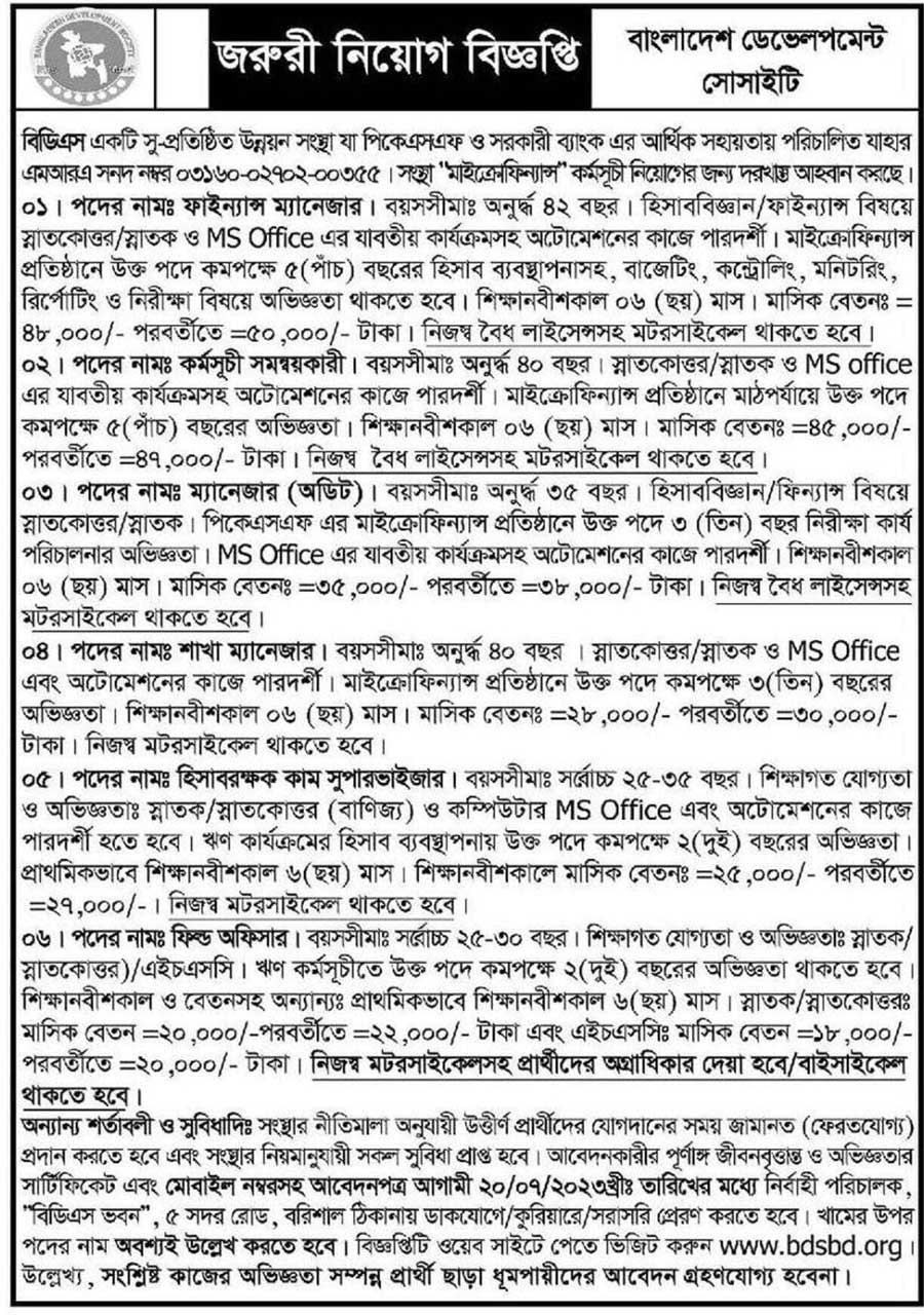 পল্লী কর্ম সহায়ক ফাউন্ডেশন নিয়োগ নিজ্ঞপ্তি ২০২৩