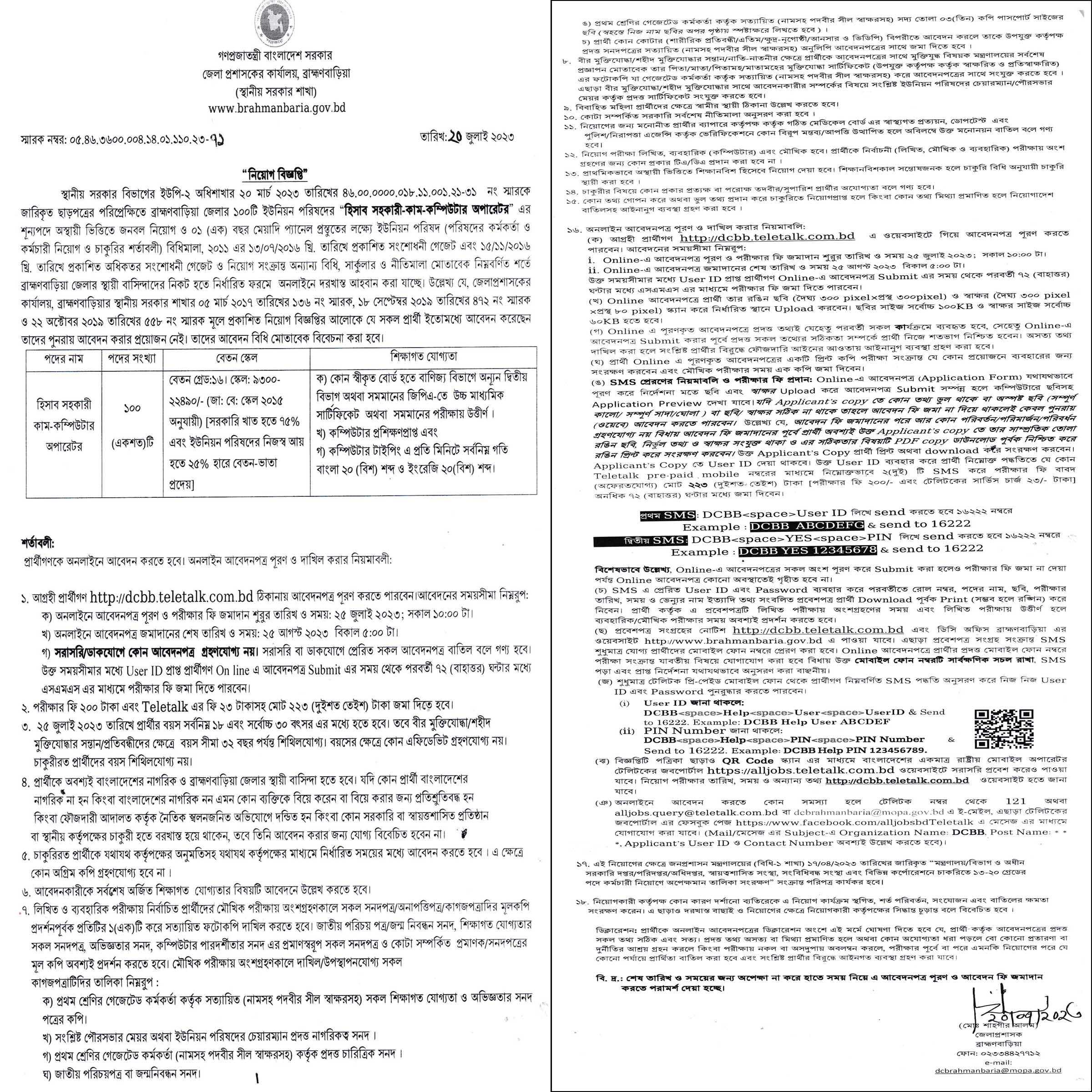 ডিসি অফিস নিয়োগ বিজ্ঞপ্তি ২০২৩