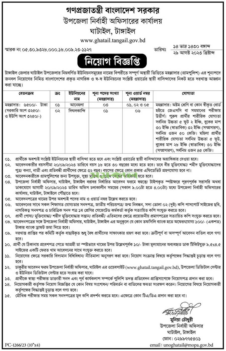 উপজেলা পরিষদ কার্যালয় নিয়োগ বিজ্ঞপ্তি ২০২৩