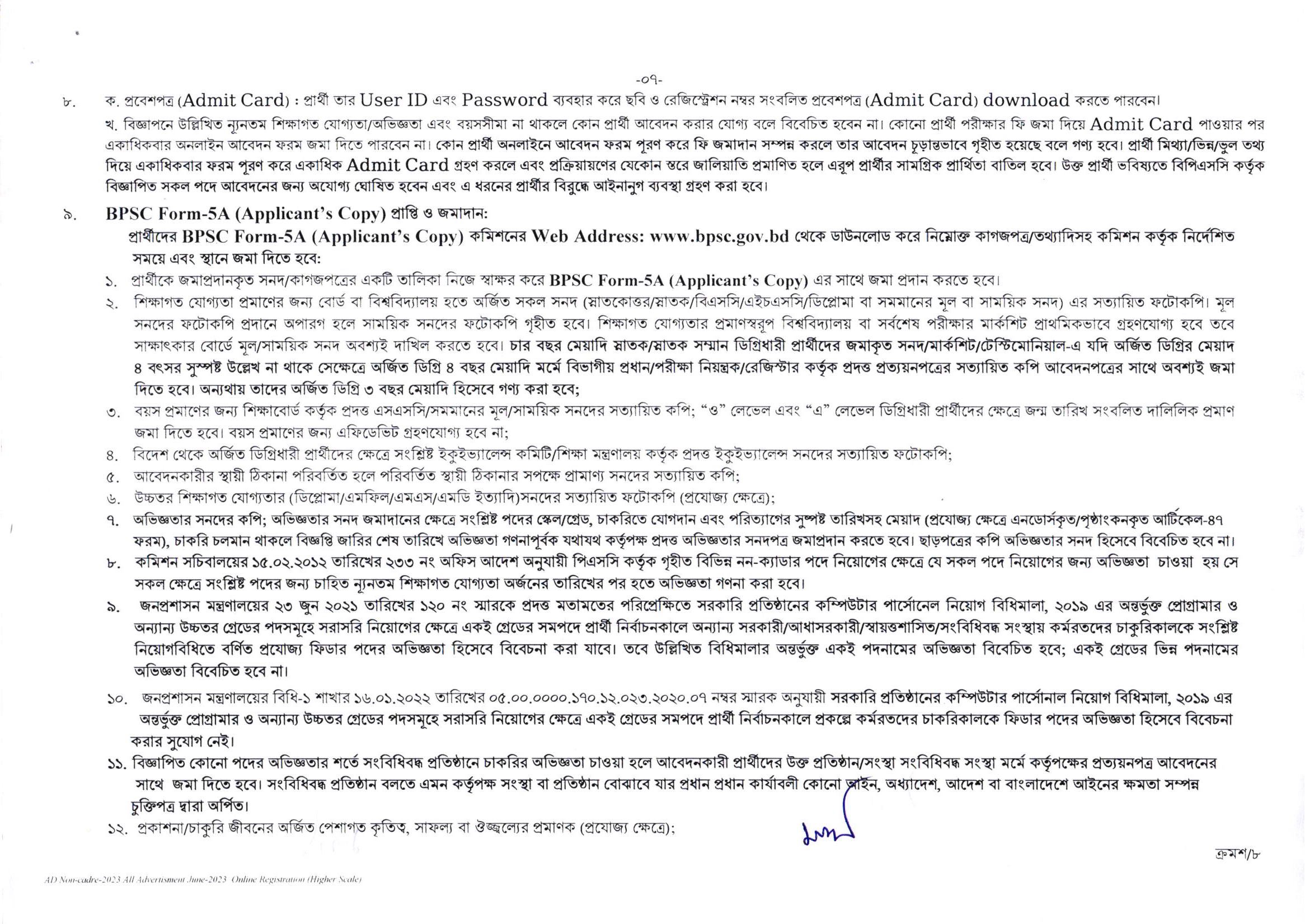 জনোবল নিয়োগ দেবে বাংলাদেশ সরকারি কর্ম কমিশন নিয়োগ বিজ্ঞপ্তি ২০২৩