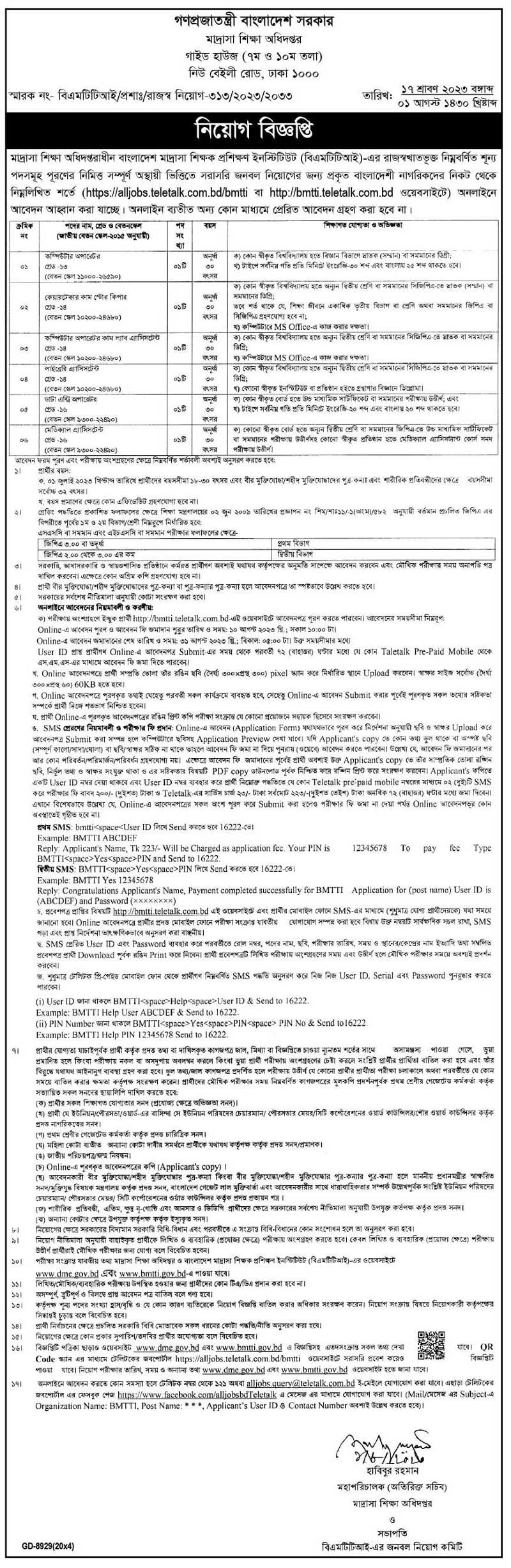 মাদ্রাসা শিক্ষা অধিদপ্তরে নিয়োগ ২০২৩
