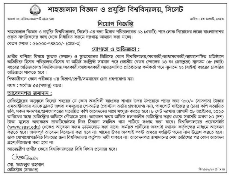 শাহজালাল বিজ্ঞান ও প্রযুক্তি বিশ্ববিদ্যালয় নিয়োগ বিজ্ঞপ্তি ২০২৩