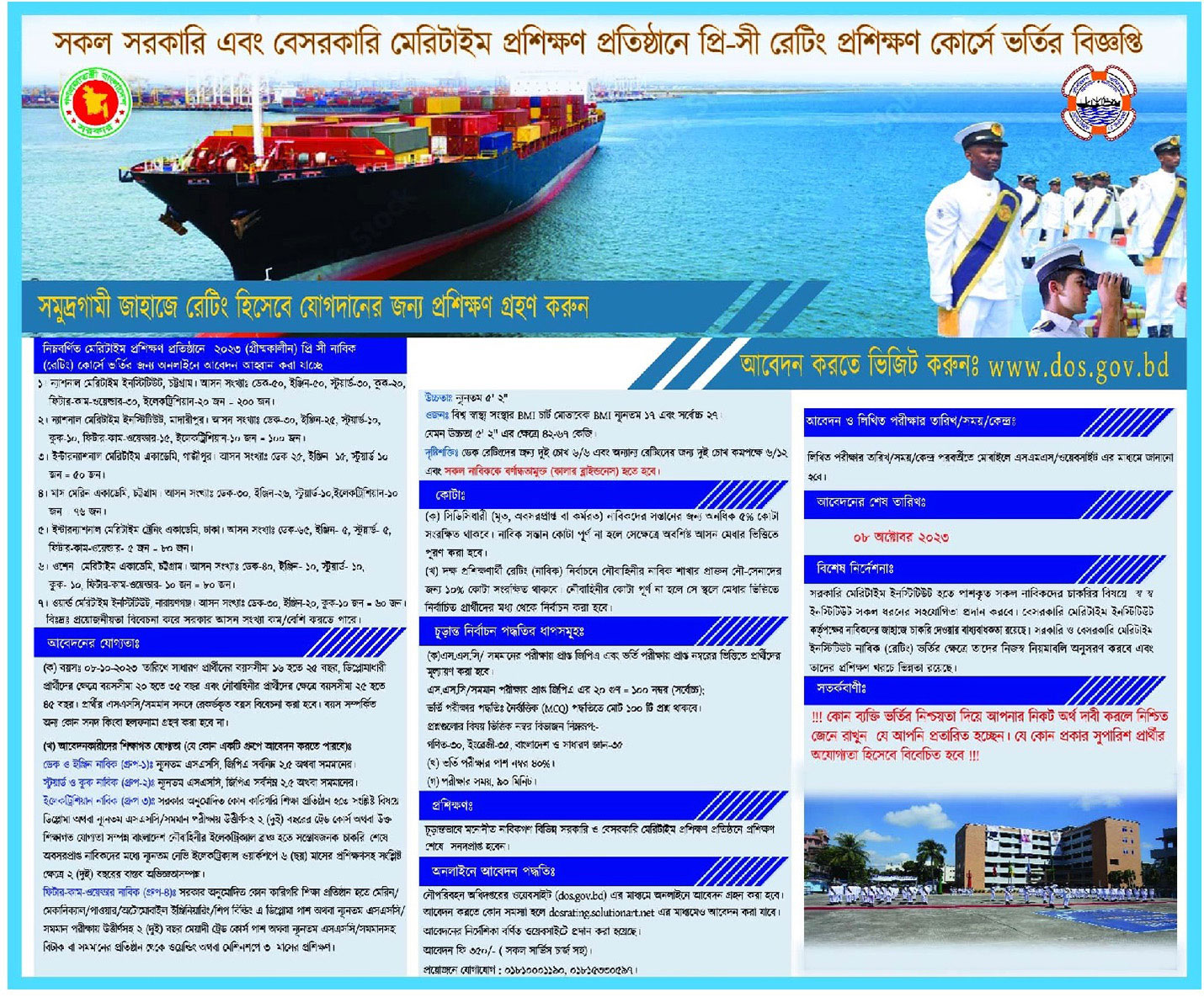 নৌপরিবহন মন্ত্রণালয় নিয়োগ বিজ্ঞপ্তি ২০২৩