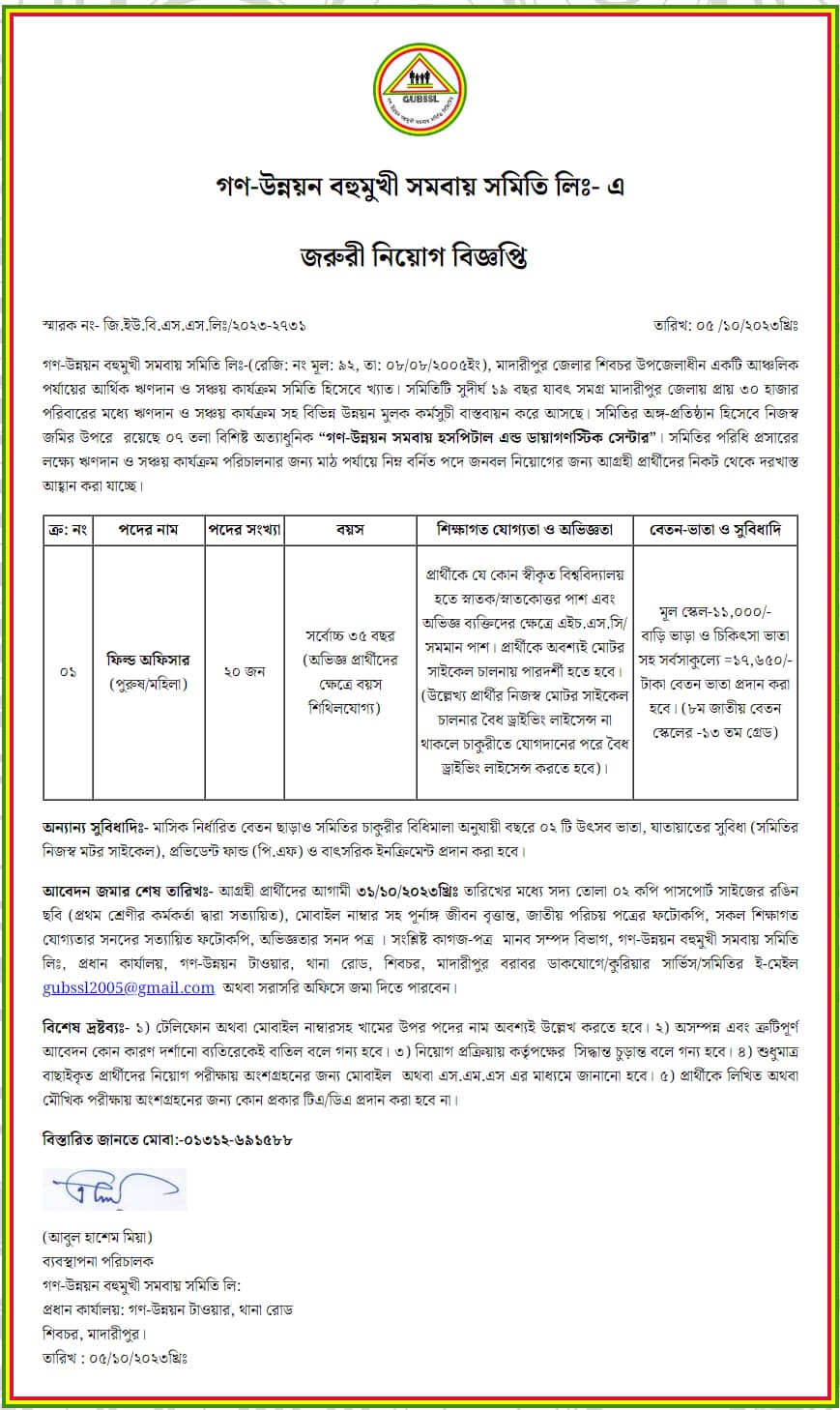 গণ-উন্নয়ন বহুমুখী সমবায় সমিতি নিয়োগ বিজ্ঞপ্তি ২০২৩