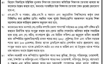 বাংলাদেশ ট্রেড এন্ড ট্যারিফ কমিশন (বিটিসি) নিয়োগ বিজ্ঞপ্তি ২০২৩