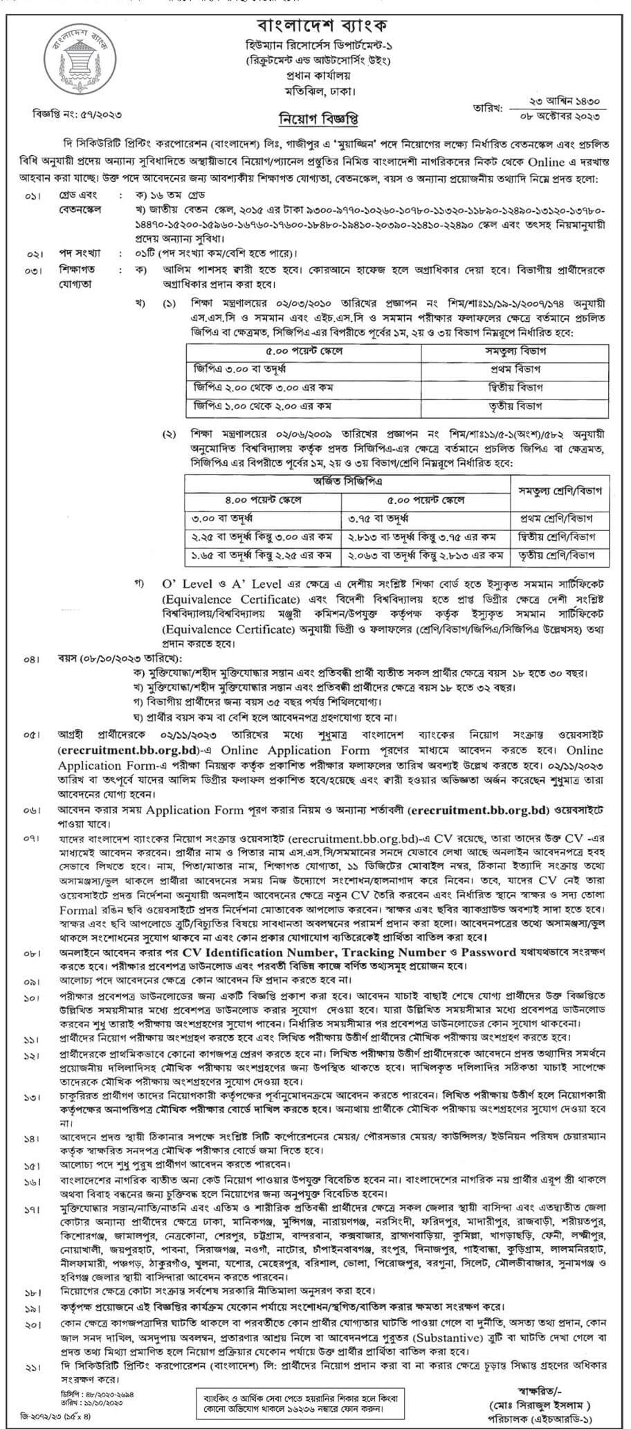 বাংলাদেশ ব্যাংক নিয়োগ বিজ্ঞপ্তি ২০২৩
