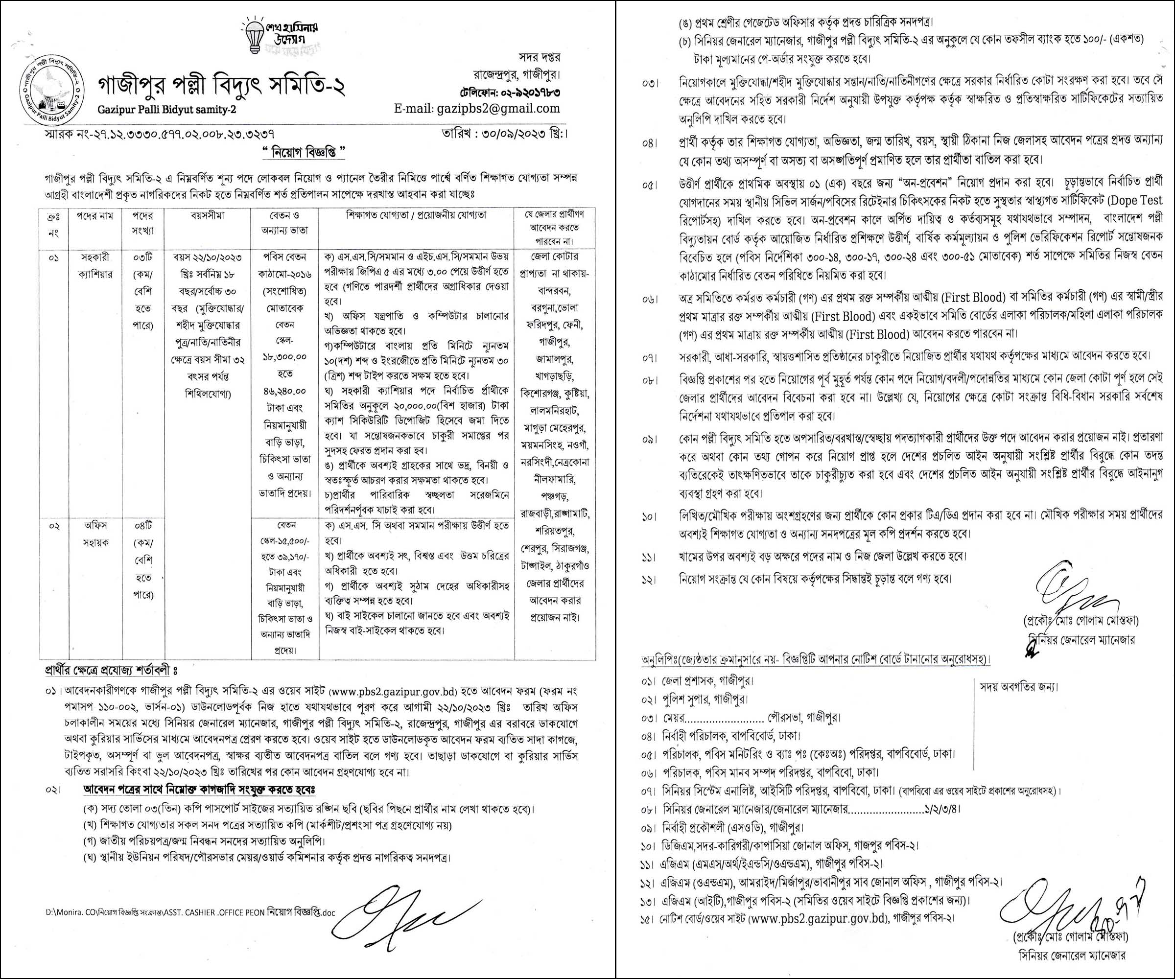 সহকারী ক্যাশিয়ার ও অফিস সহায়ক পদে জনবল নিয়োগ দেবে বাংলাদেশ পল্লী বিদ্যুৎ সমিতি
